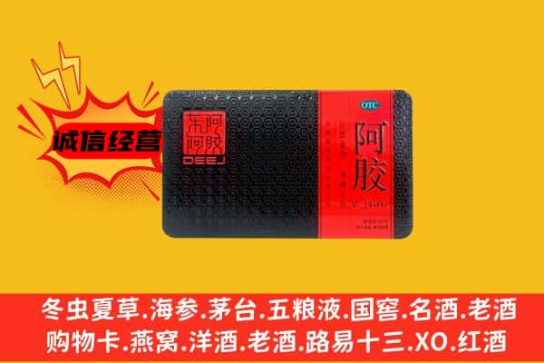 太和区回收阿胶