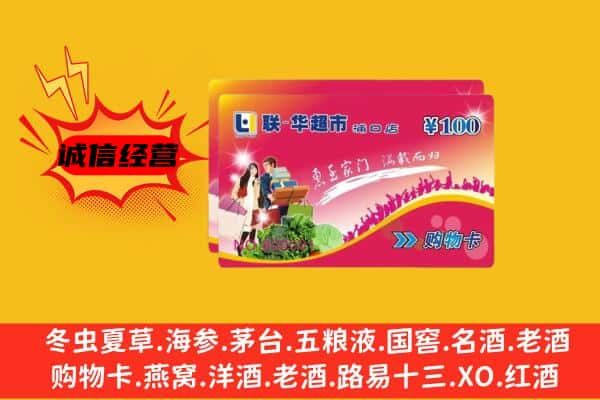 太和区回收超市卡