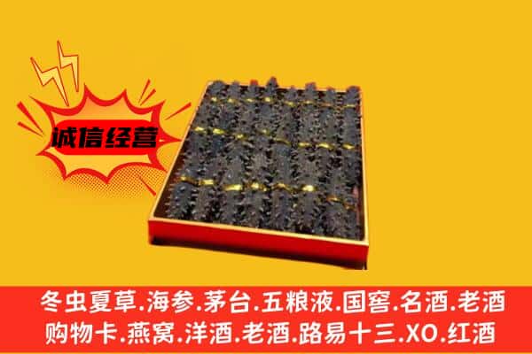 太和区回收海参