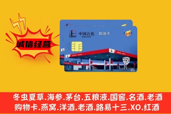 太和区回收加油卡