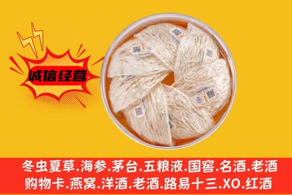 太和区回收燕窝