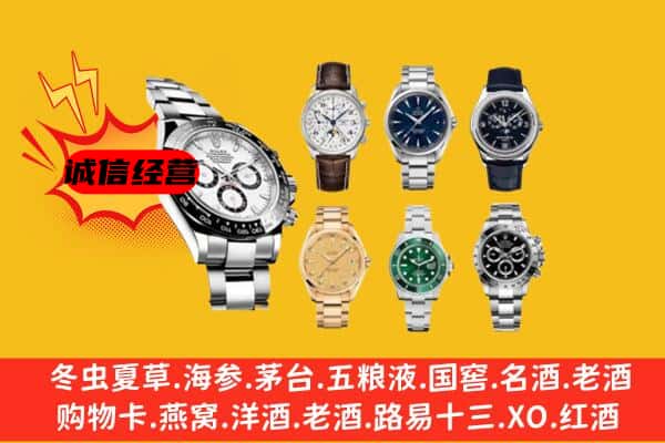 太和区回收名表